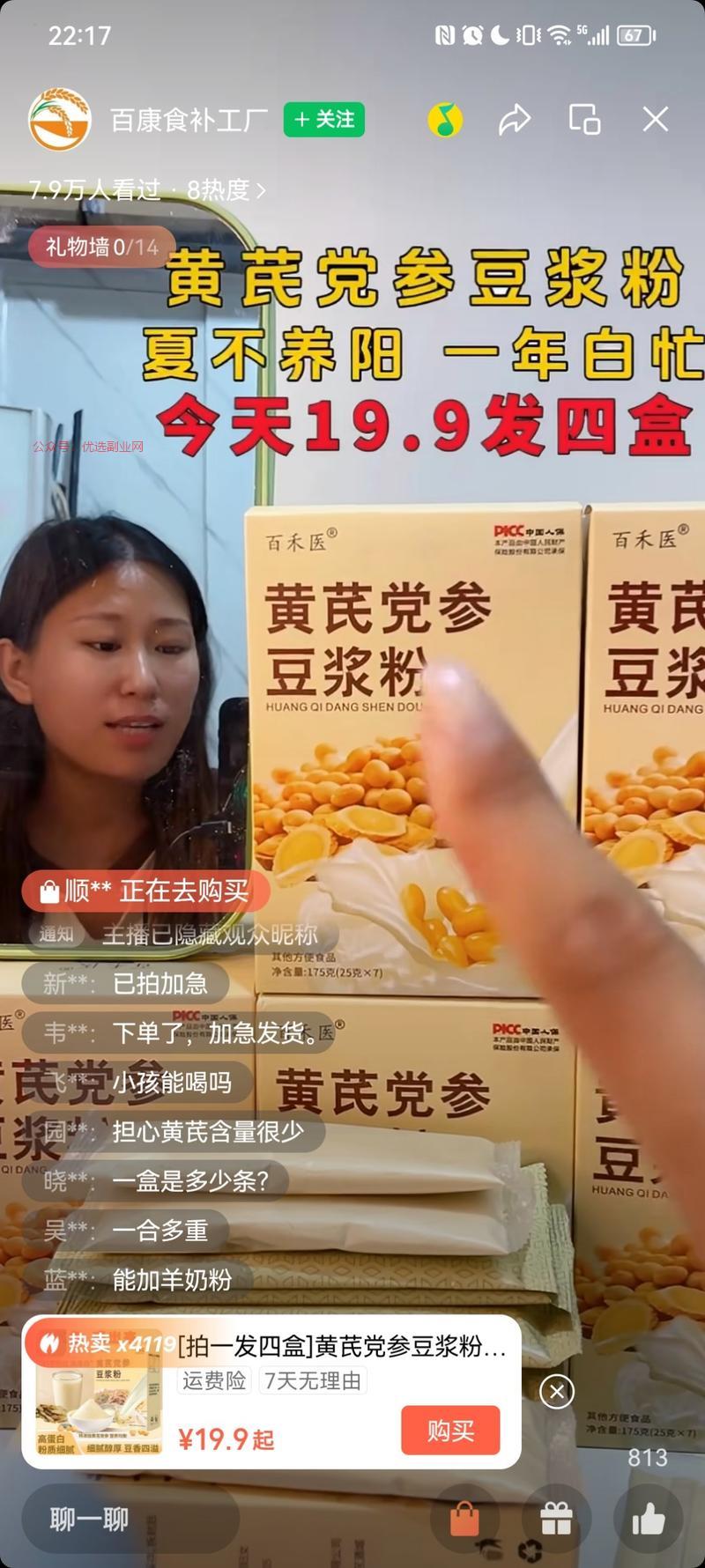 视频号，直播卖养生类，…#情报-搞钱情报论坛-网创交流-优选副业网